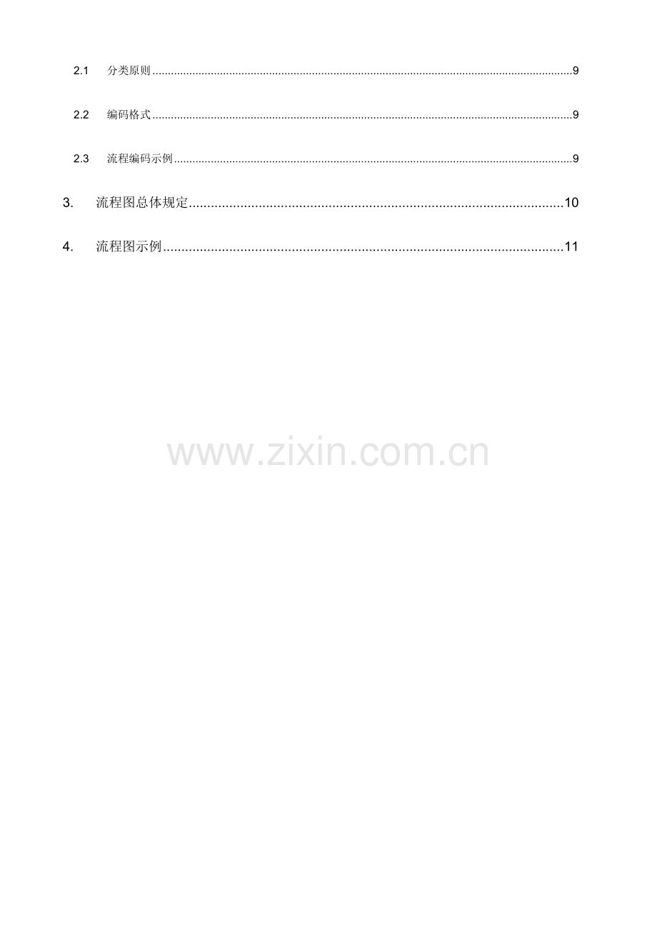 流程图绘制标准-流程图高级教程.doc_第2页