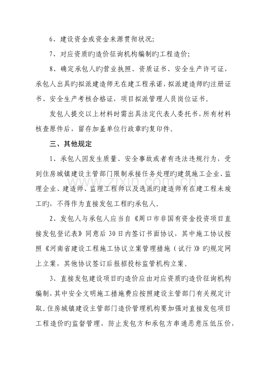 非国有资金投资房地产项目发包方流程.docx_第2页