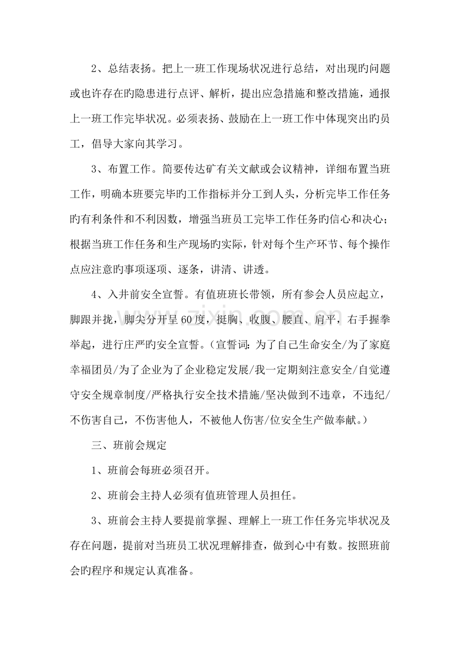 煤矿区队班组建设制度.doc_第2页