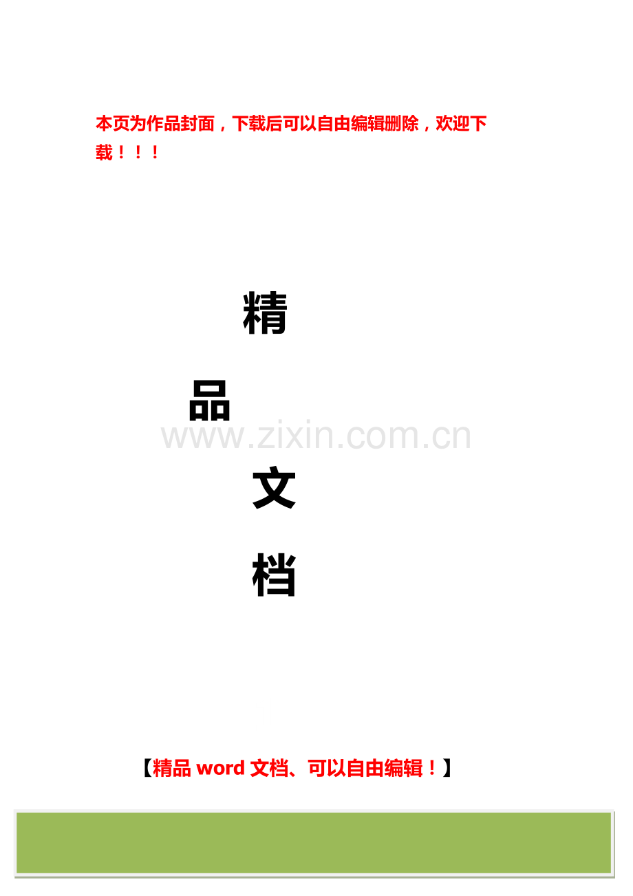 工程项目管理总体思路建议.doc_第1页