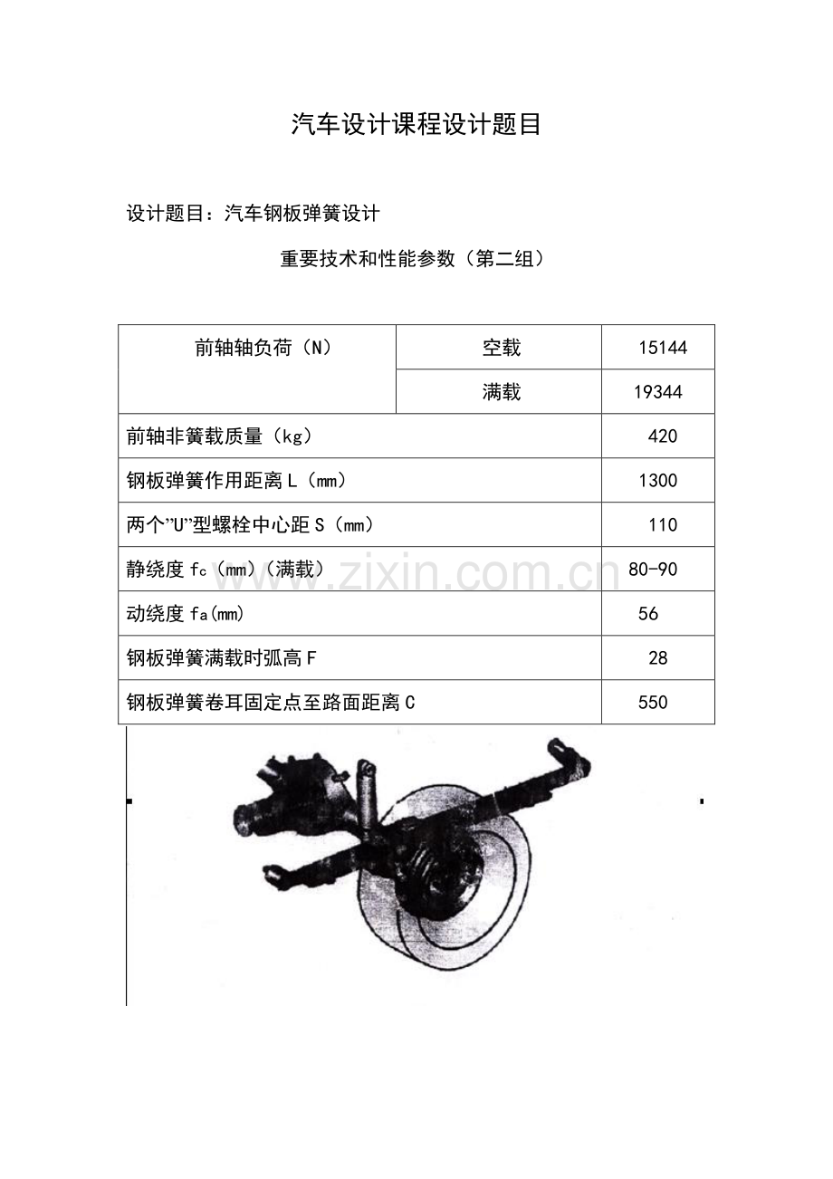 钢板弹簧课程设计.doc_第2页