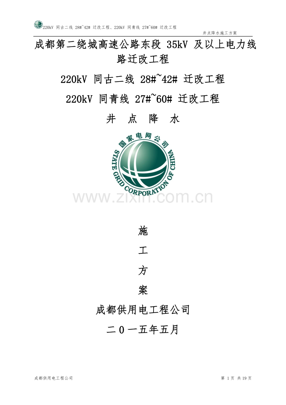 降水井施工方案.doc_第1页
