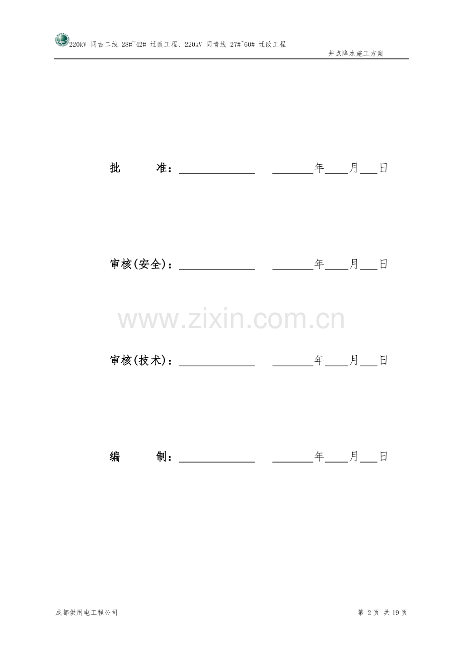 降水井施工方案.doc_第2页