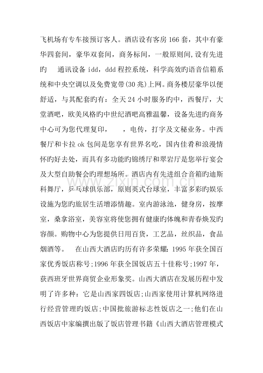 酒店实习报告模板.docx_第2页