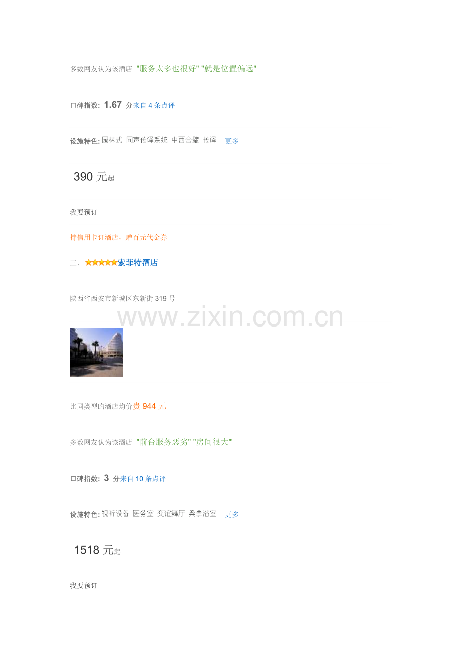 西安五星级酒店范文.doc_第2页