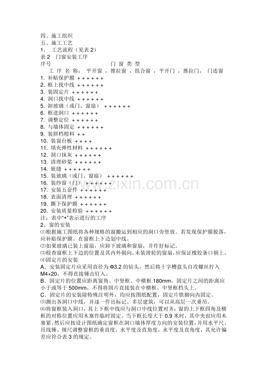 铝合金门窗工程-施工方案.docx_第2页