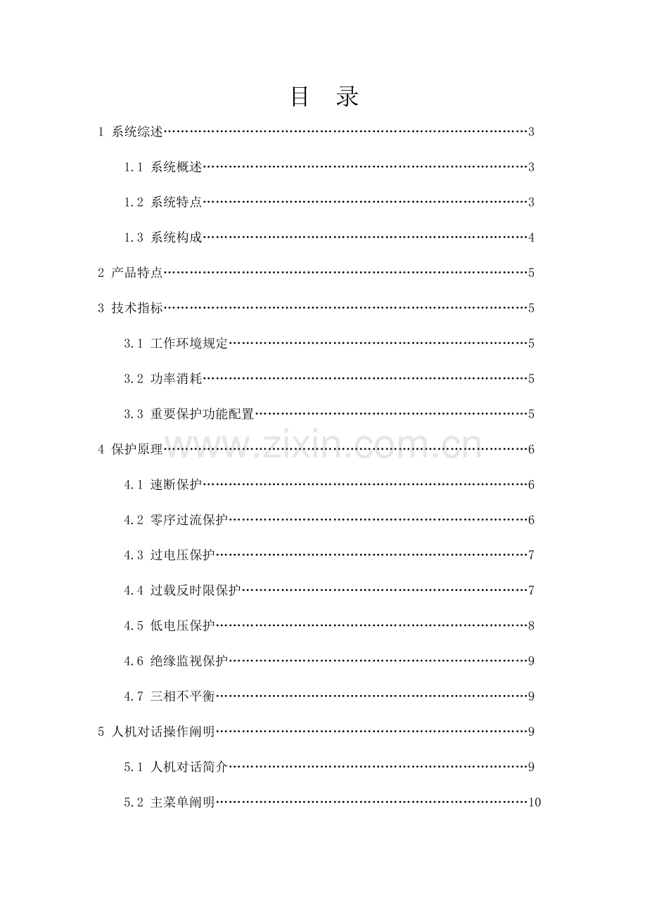 高压保护器使用说明书.doc_第2页