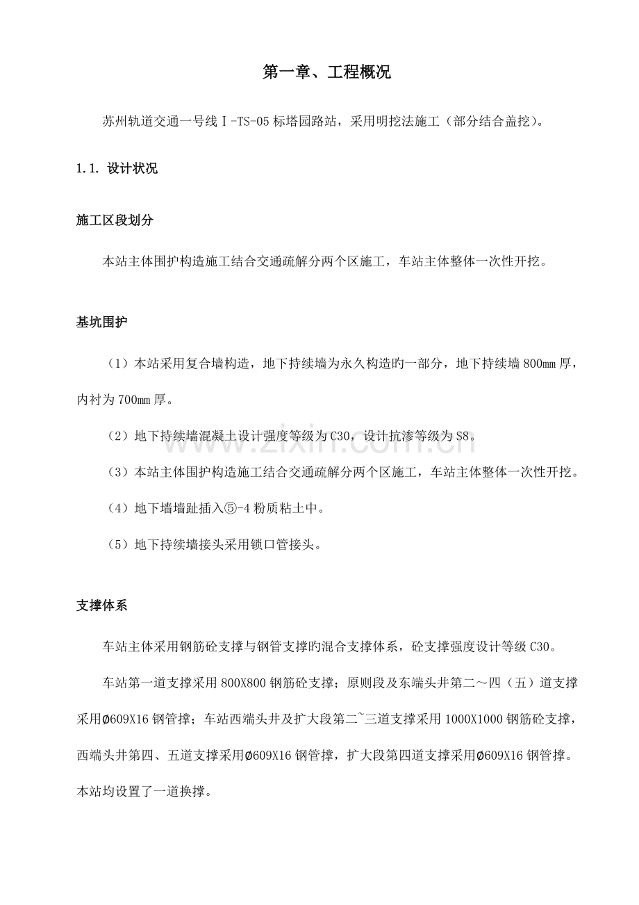 钢支撑施工方案.doc_第1页