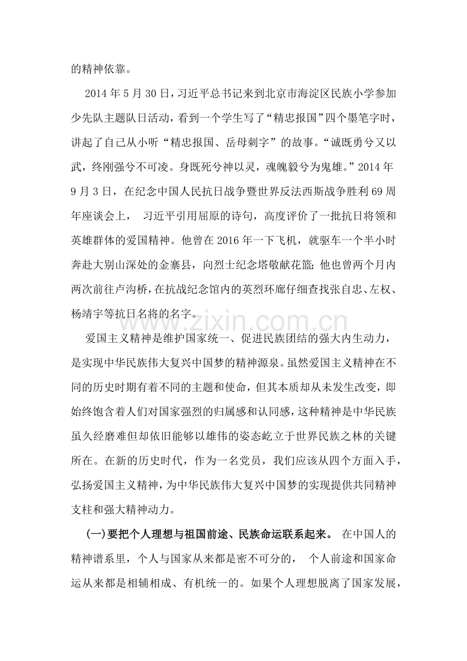 2024年在庆祝七一建党103周年大会上的讲话稿【两篇文】供参考.docx_第2页