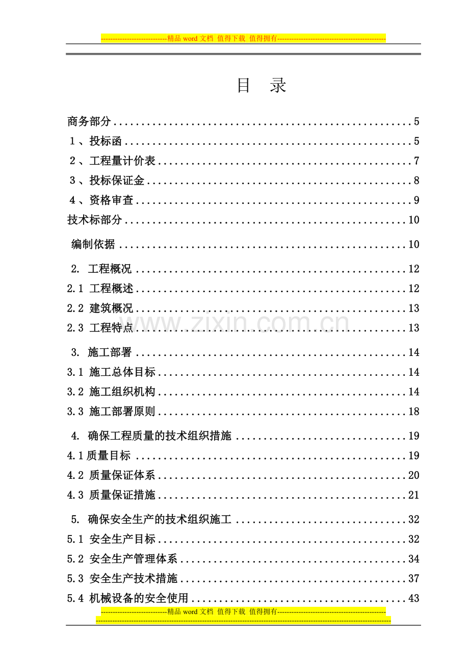 框架结构施工组织设计1.doc_第2页