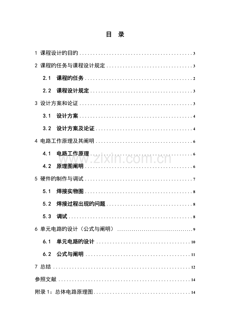 模电课程设计声光控延时闪光灯.doc_第2页