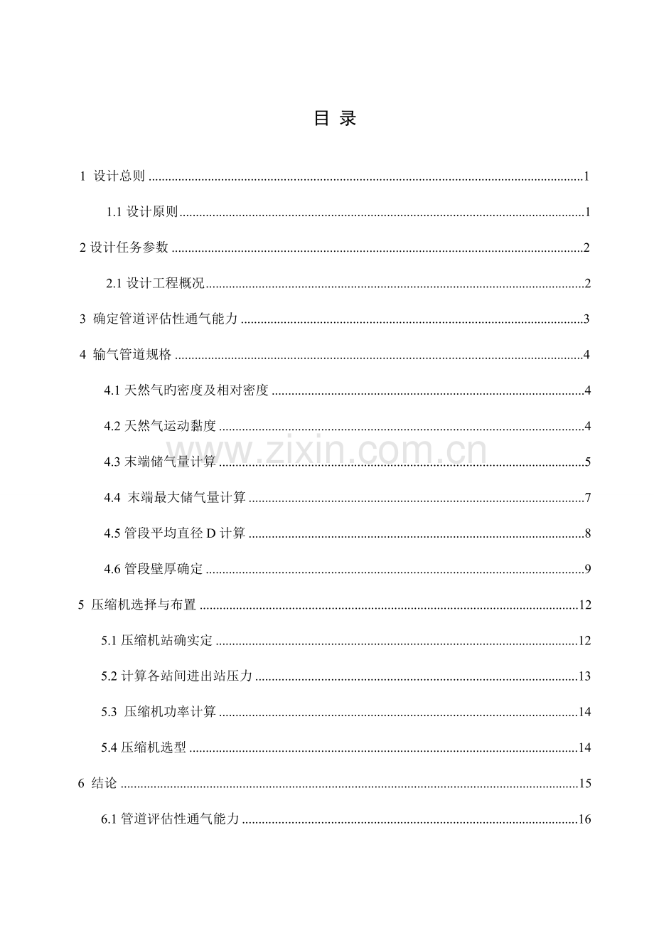 燃气及成品油管道输送课程设计.doc_第2页