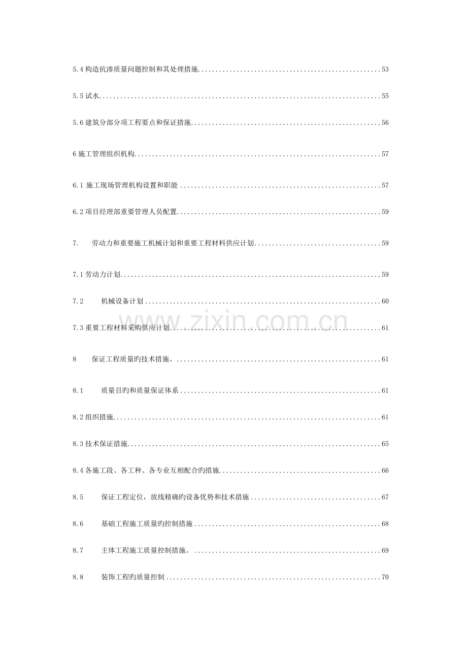 污水处理厂总体施工组织设计.doc_第2页