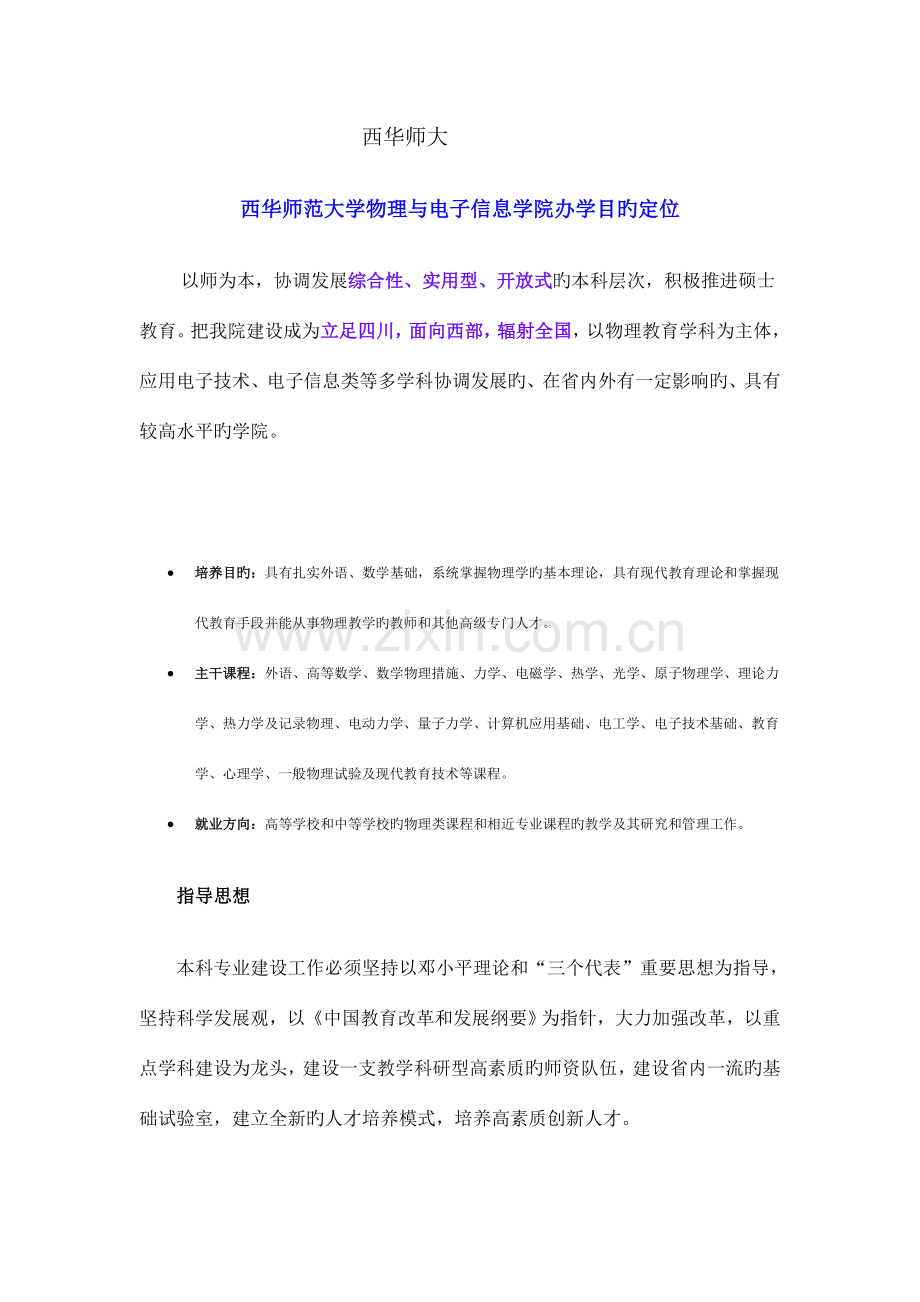 物理学专业培养方案.doc_第1页