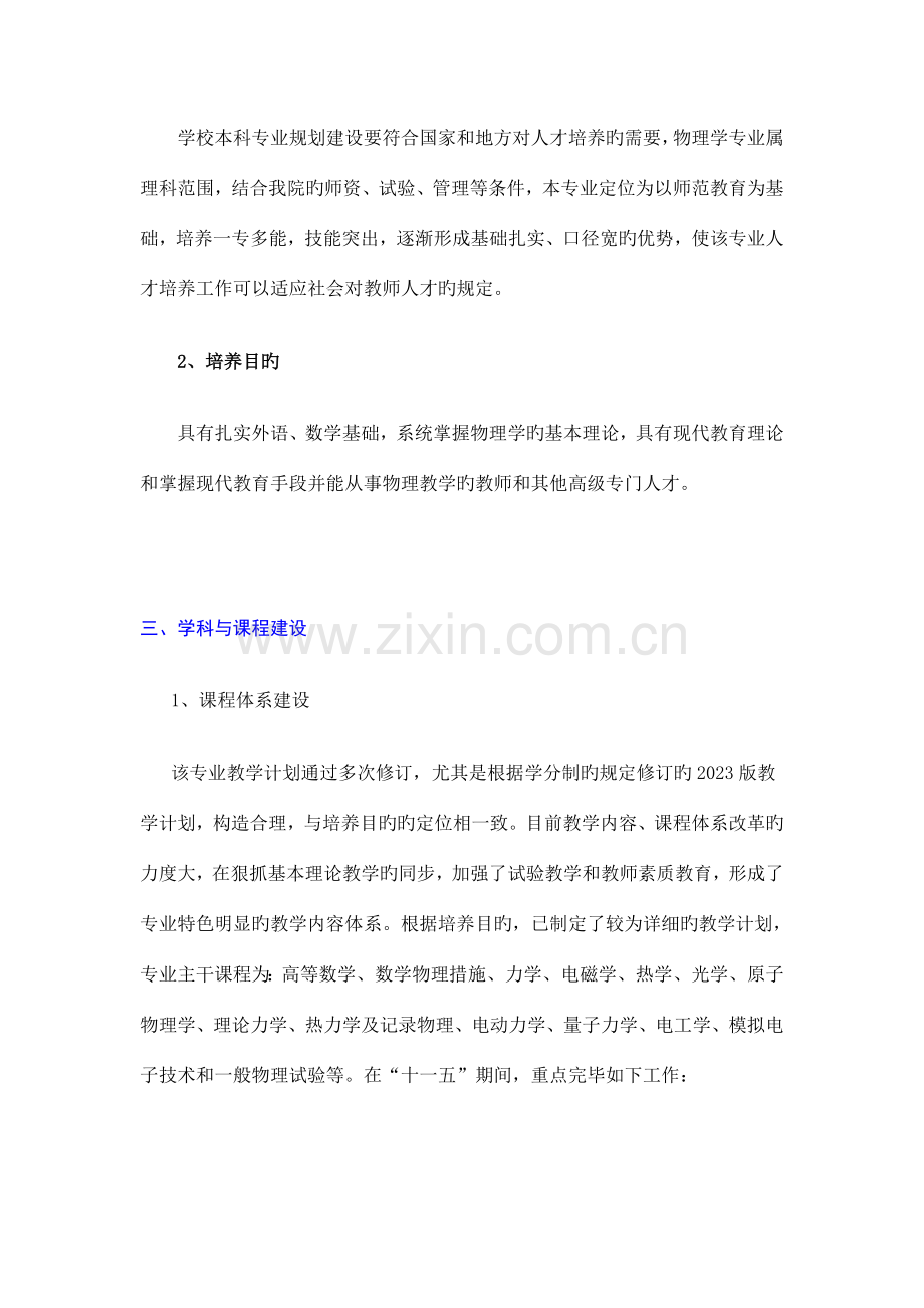 物理学专业培养方案.doc_第2页