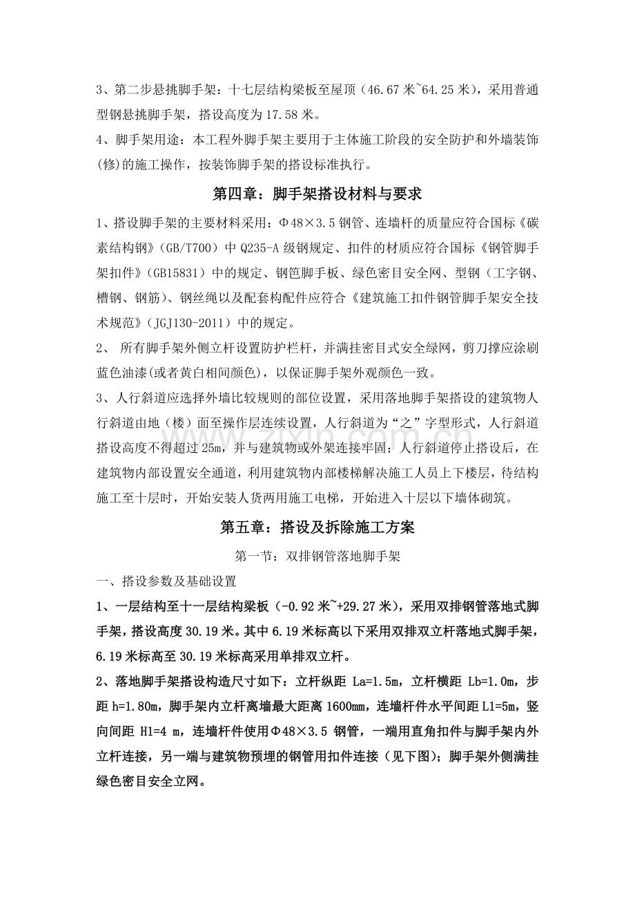 外墙脚手架施工方案(高东).doc_第2页