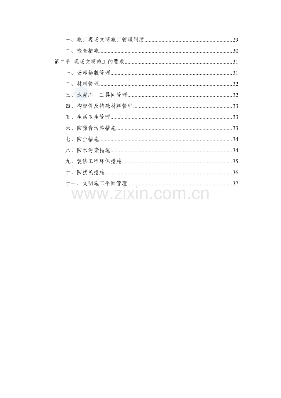 广州市某高层住宅安全文明施工方案-secret.doc_第2页