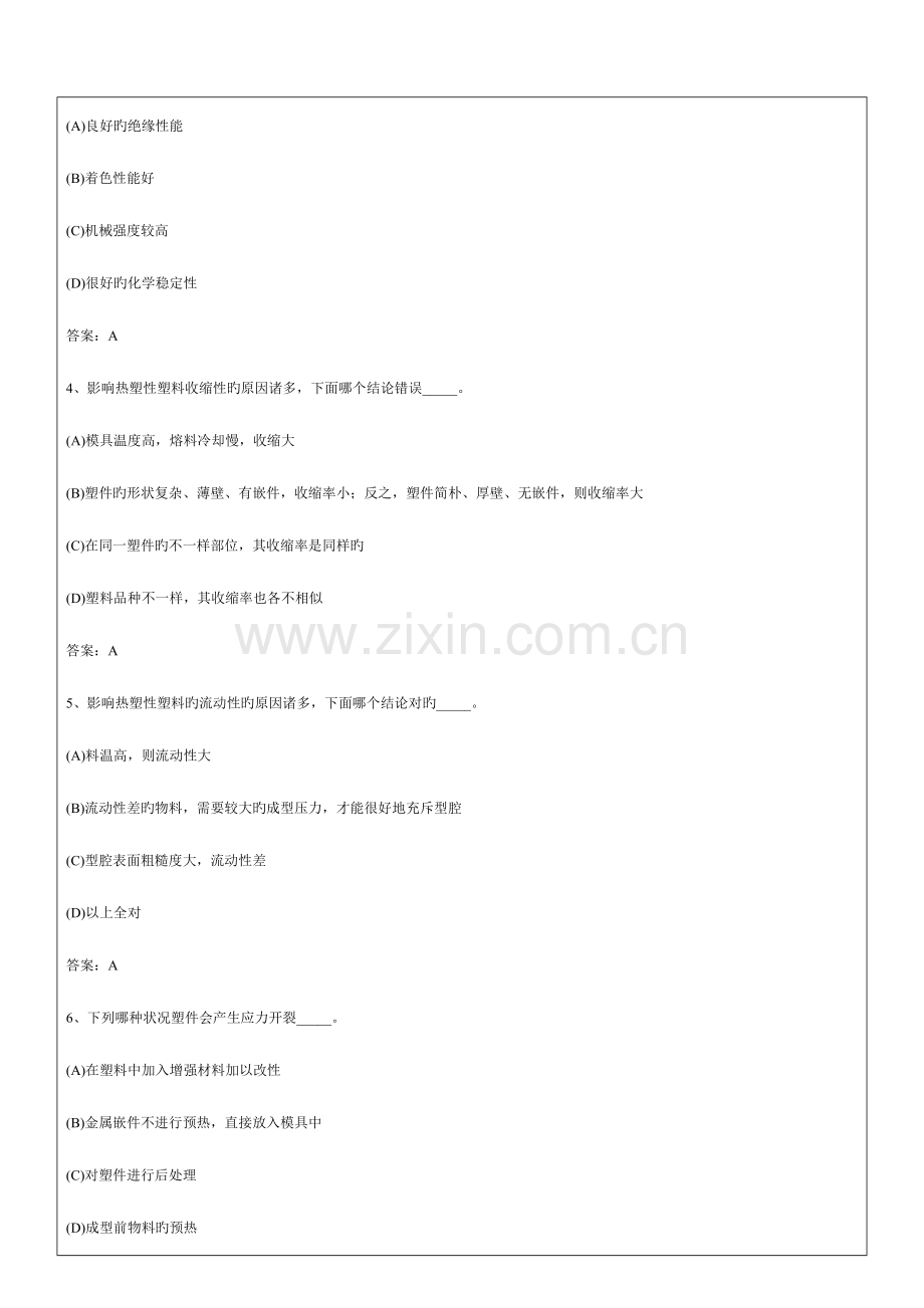 计算机辅助技术认证注塑模具设计.doc_第2页