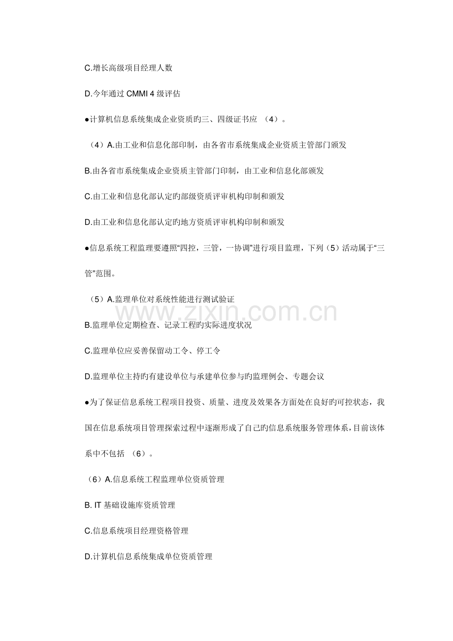 2023年软考系统集成项目管理工程师考试上午试题及答案.doc_第2页