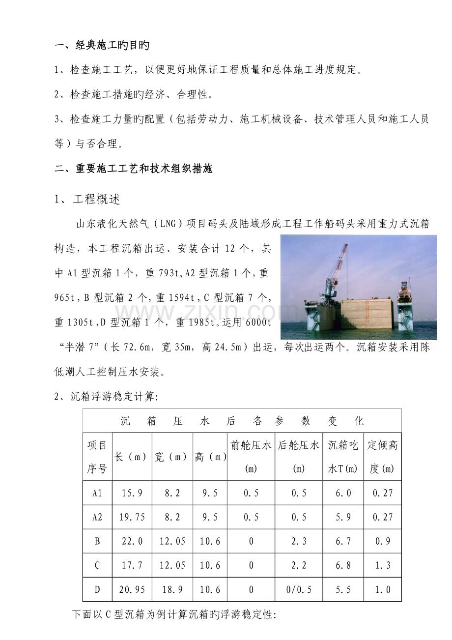 沉箱出运安装施工方案.doc_第2页