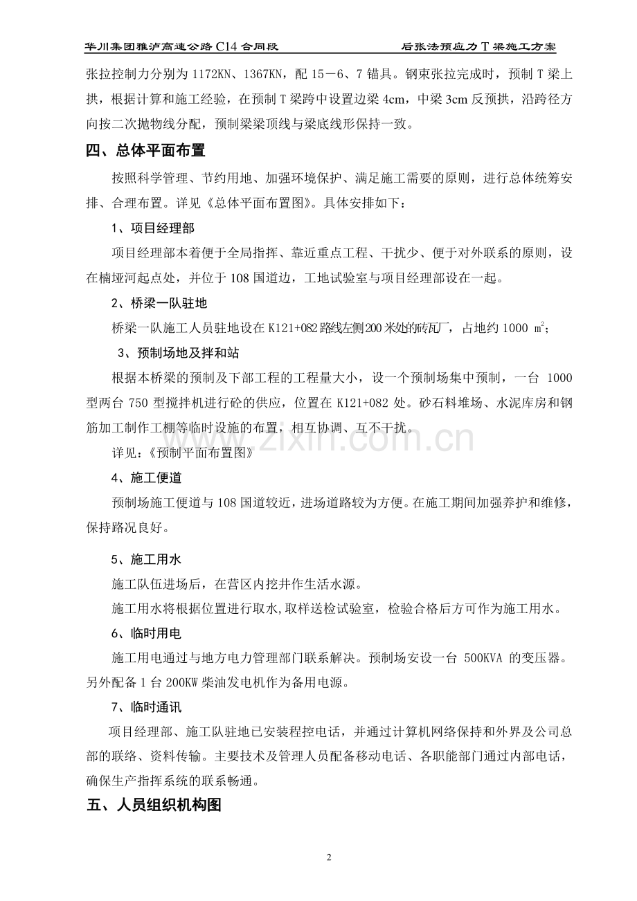 后张法预应力T梁施工方案.doc_第2页