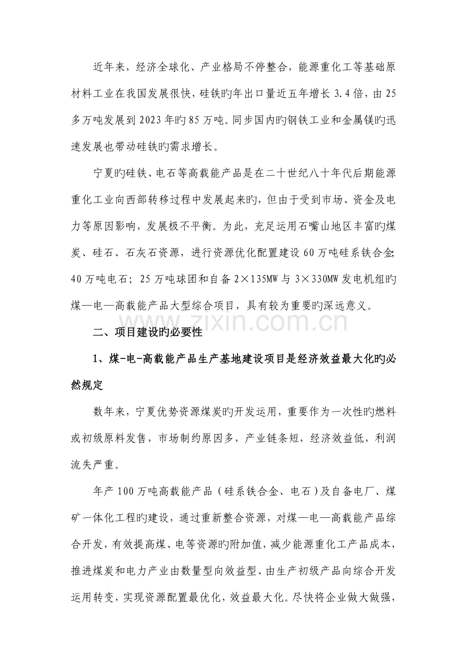 煤电高载能产品生产基地建设项目.doc_第2页