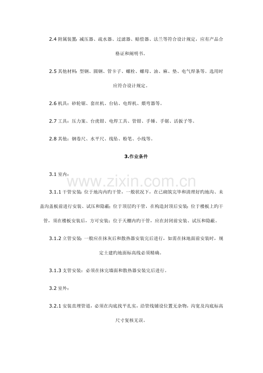 采暖系统管道施工工艺详解.doc_第2页