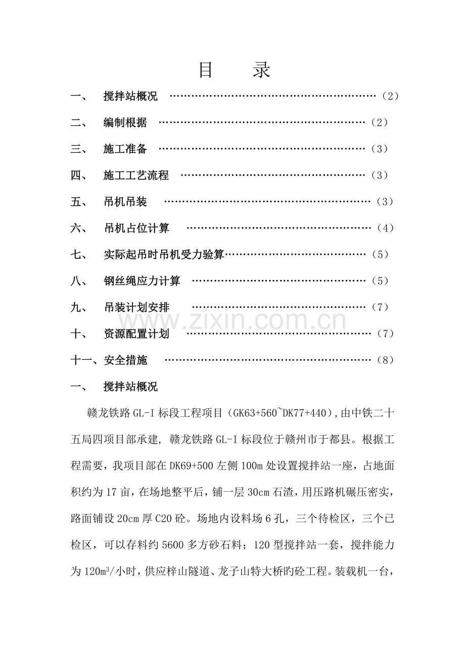 水泥罐体吊装施工方案.docx_第1页