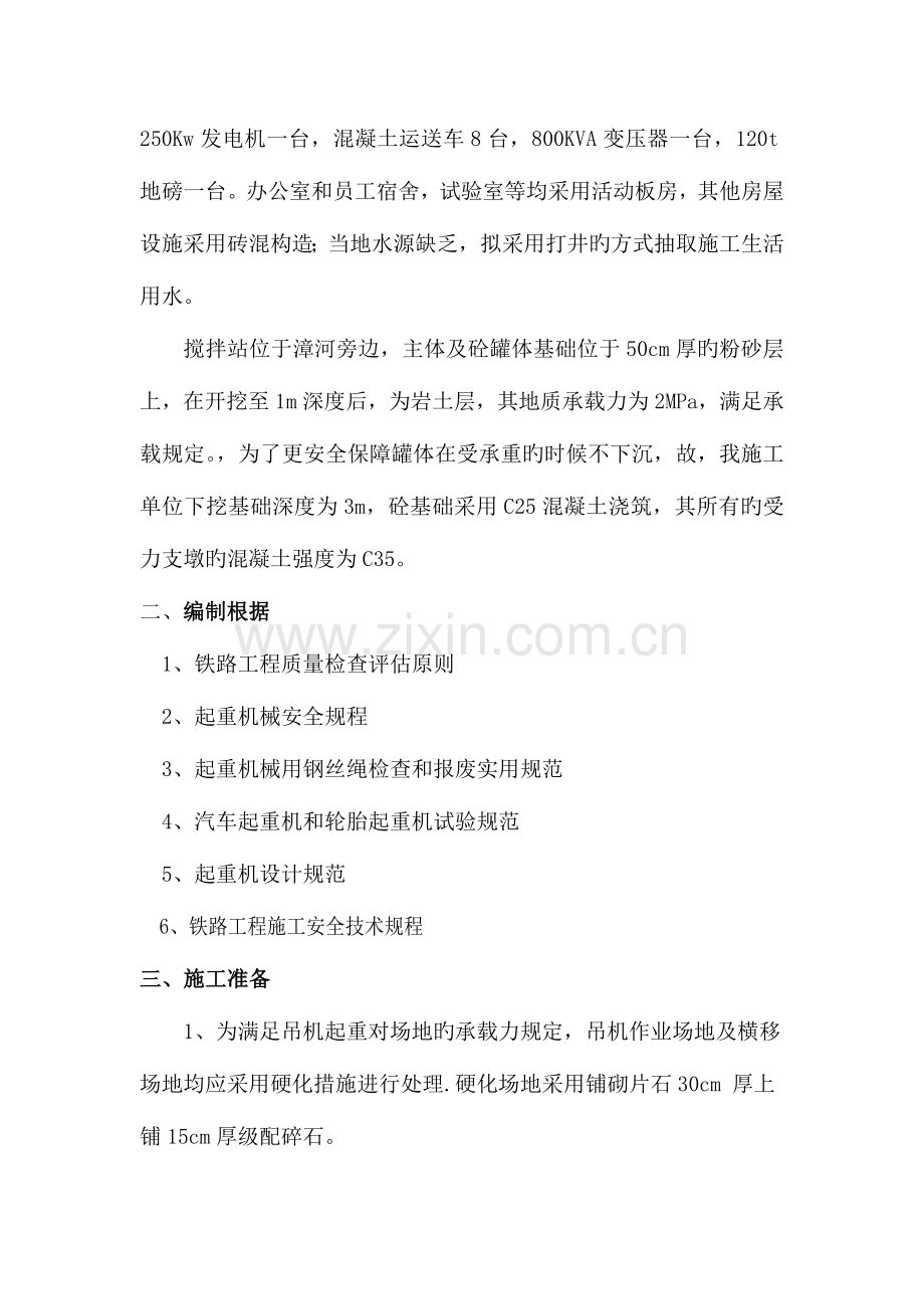 水泥罐体吊装施工方案.docx_第2页
