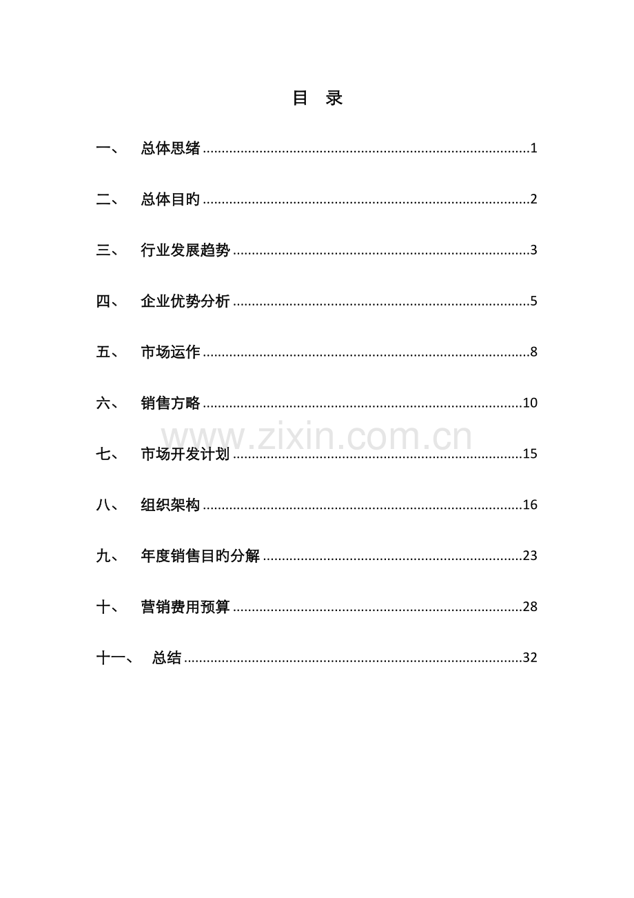 营销运作方案(制药企业).docx_第2页