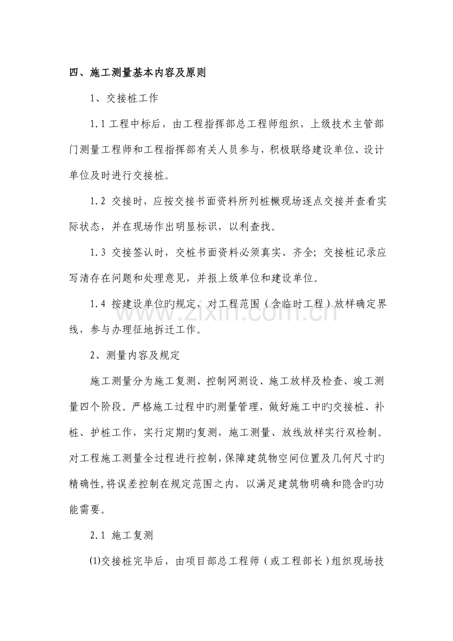 测量复核管理制度.doc_第2页