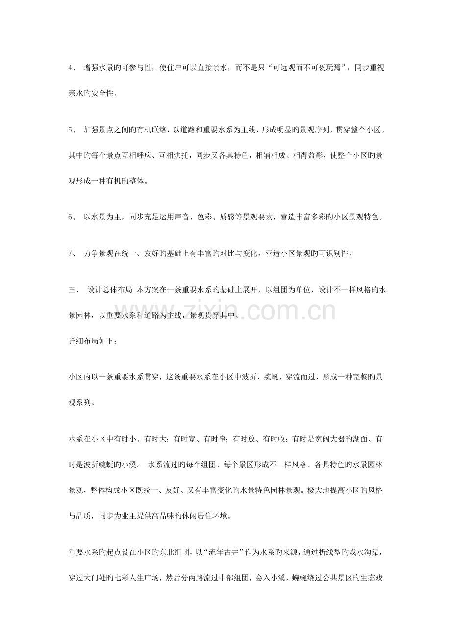 某房产项目园林景观设计方案设计说明.doc_第2页