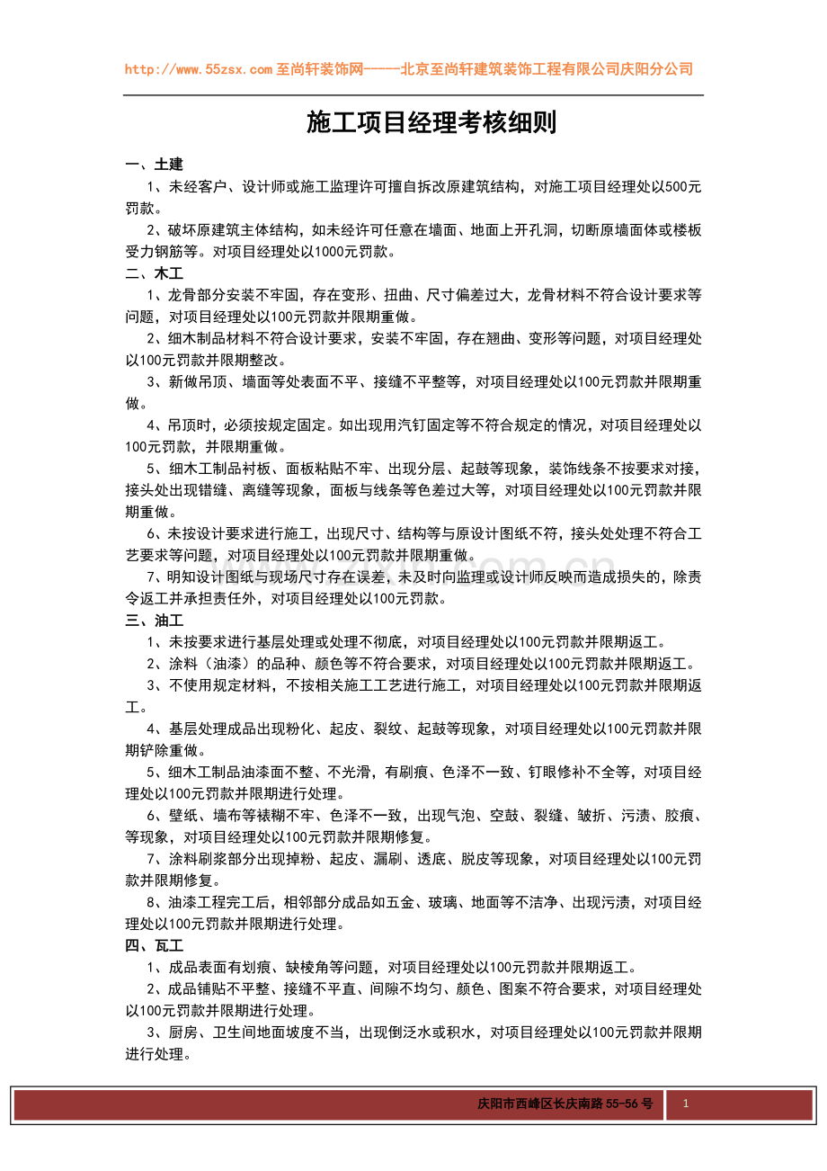施工项目经理考核细则.doc_第1页