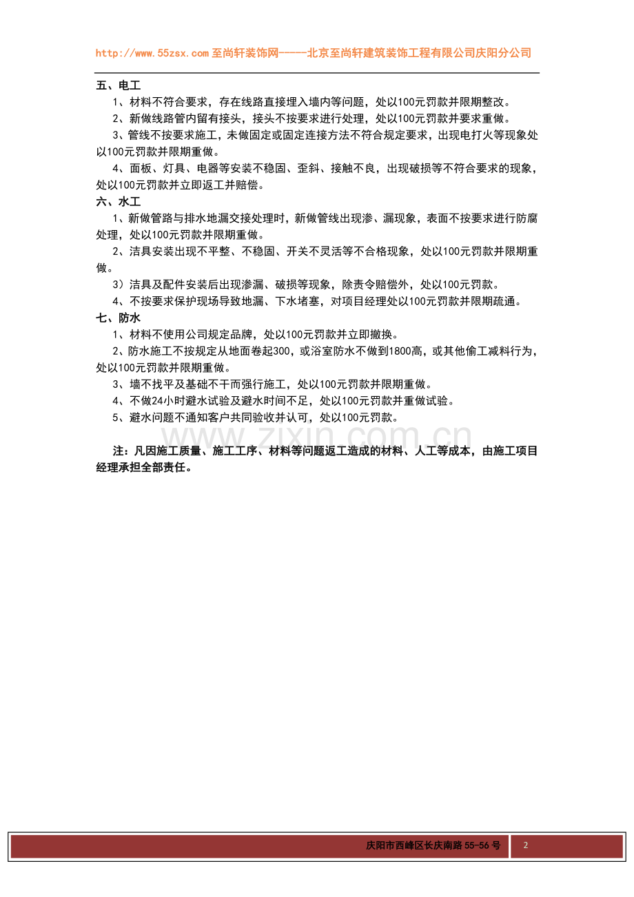 施工项目经理考核细则.doc_第2页