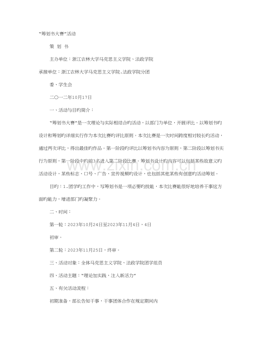 策划书大赛策划.doc_第1页