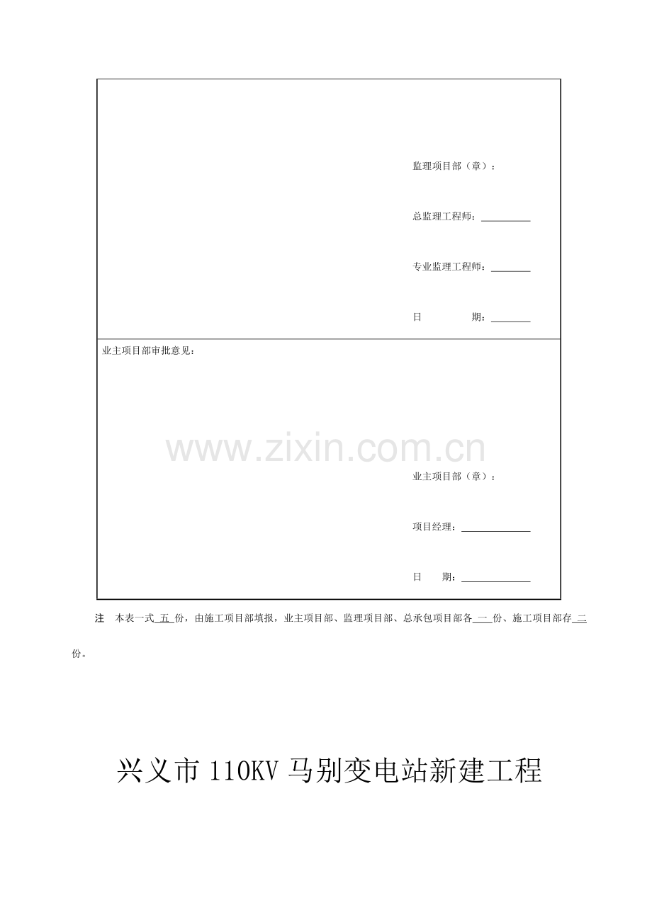 质量通病防治措施报审表.docx_第2页