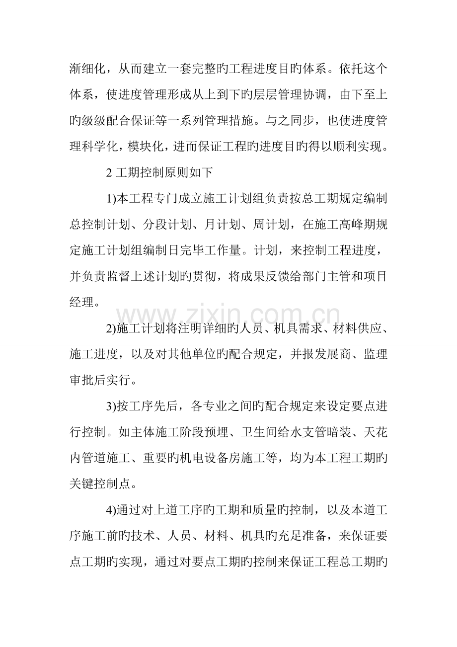 机电设备安装工程施工进度计划.doc_第2页