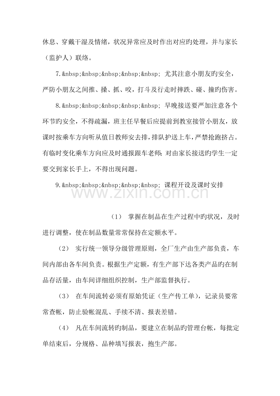私立学校幼教管理制度.doc_第2页