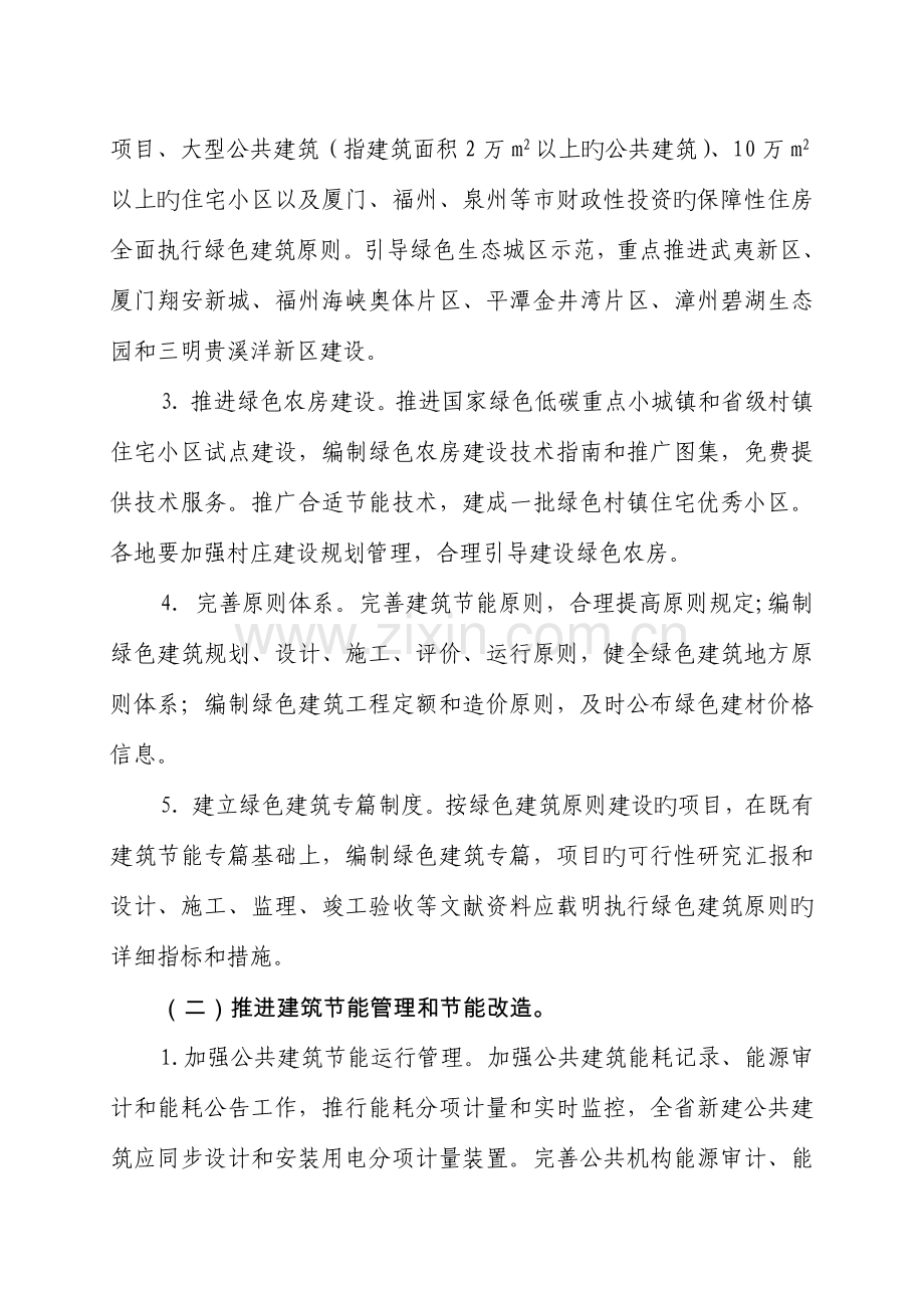 福建绿色建筑行动实施方案.doc_第2页