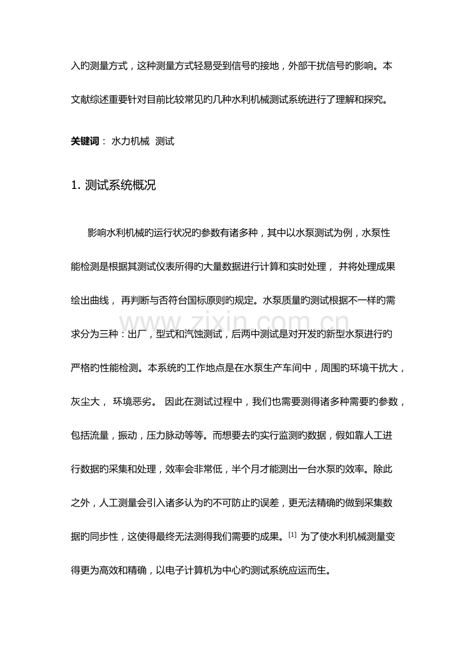 水力机械测试技术文献综述.docx_第2页