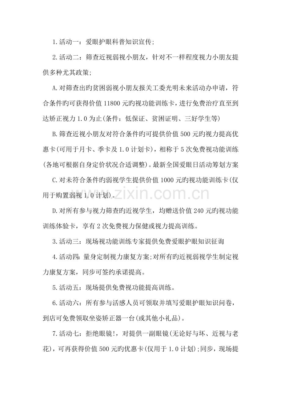 爱眼日活动方案精彩范本参阅.doc_第2页