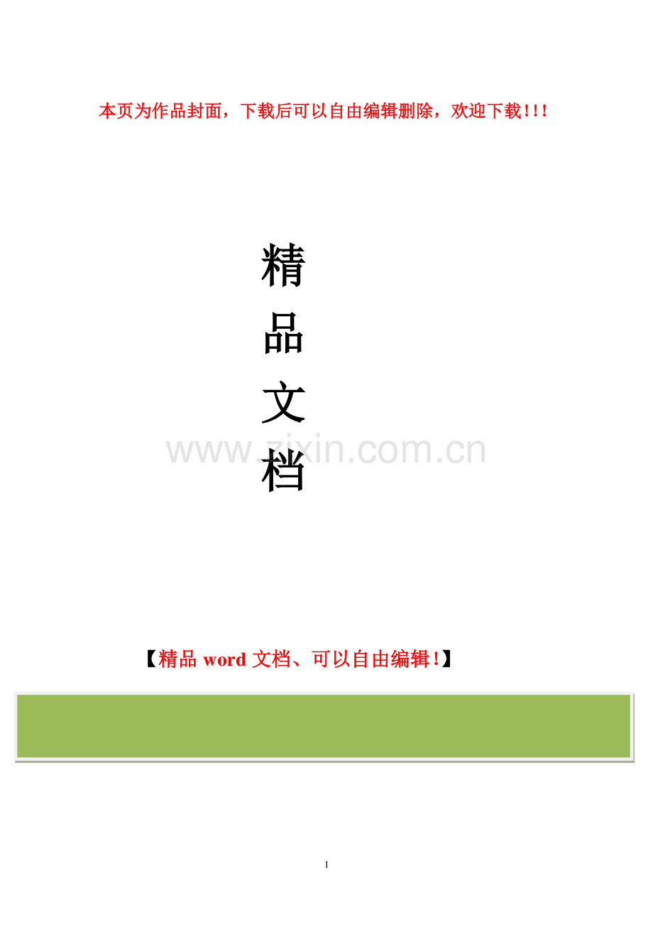 杭州市住宅装饰装修施工合同.doc_第1页