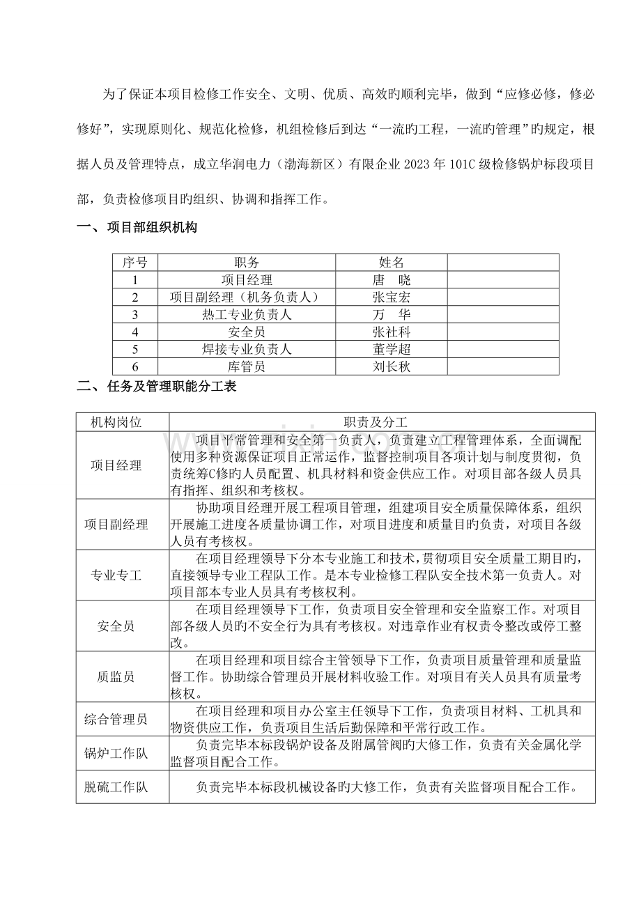 组织措施新版.doc_第2页