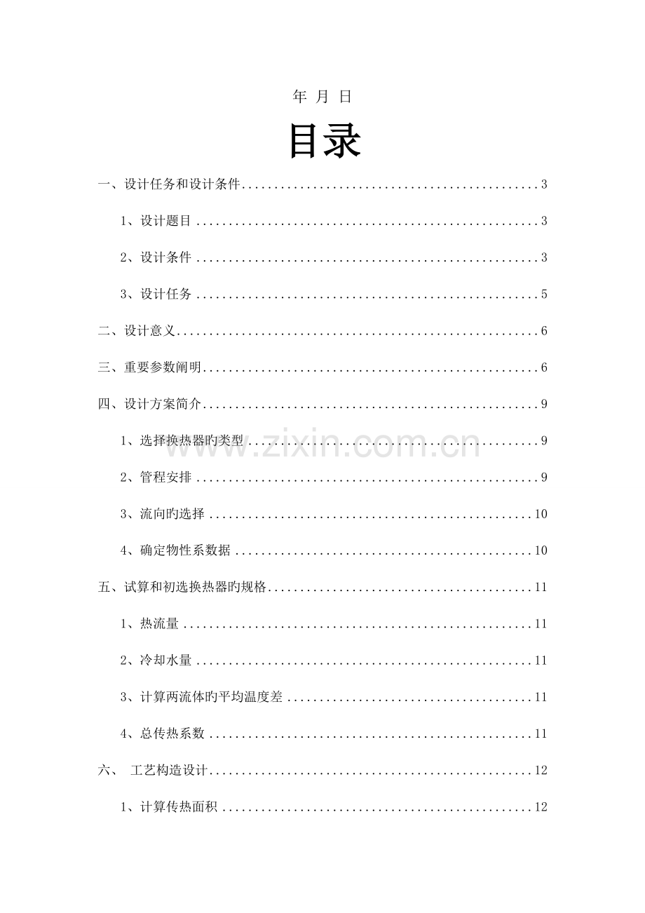 食品工程原理课程设计要点.doc_第2页
