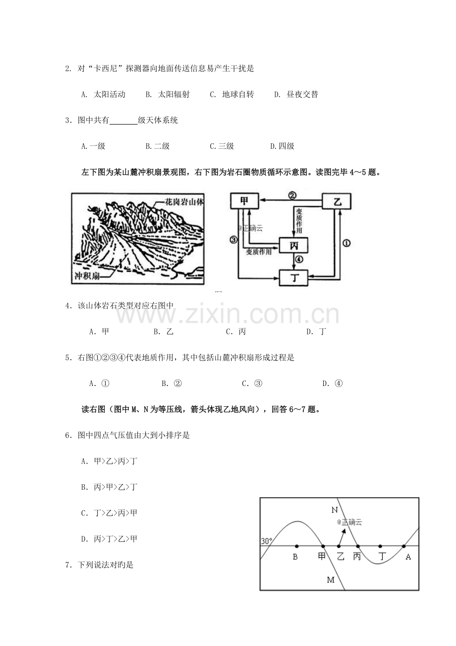 2023年江苏省兴化一中高二地理下学期期初学业水平测试模拟试题.doc_第2页