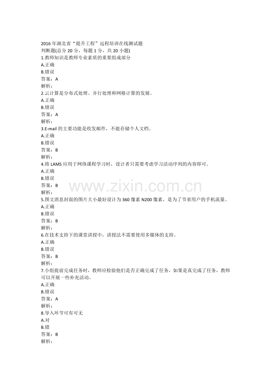 提升工程远程培训在线测试题3.doc_第1页