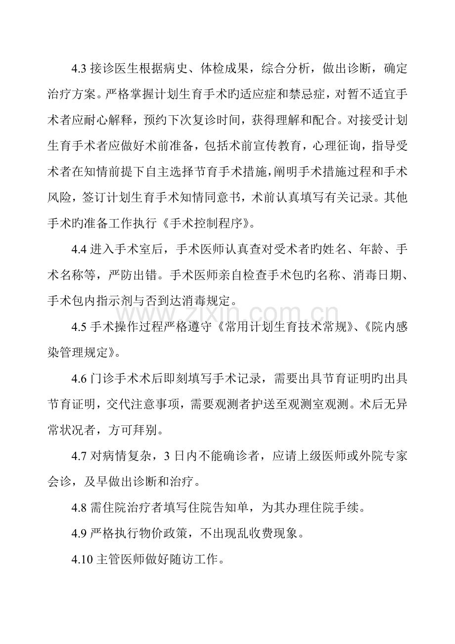 男性科作业指导书.doc_第2页