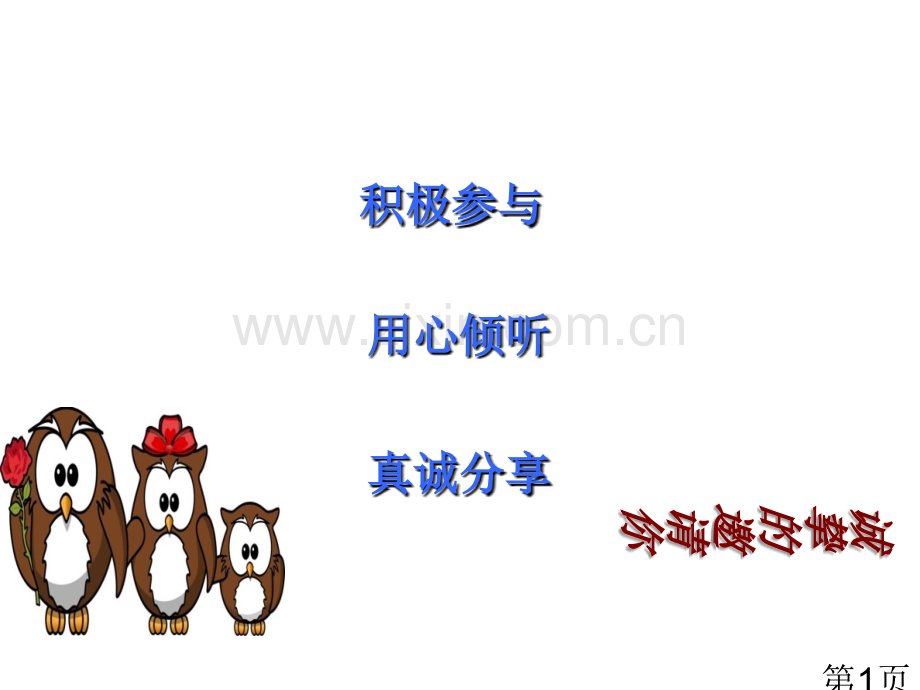 《我与社会》省名师优质课赛课获奖课件市赛课一等奖课件.ppt_第1页