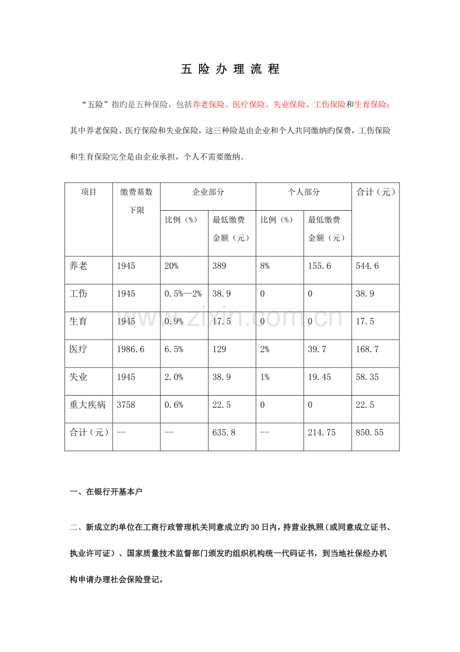 公司五险开户流程.doc_第1页