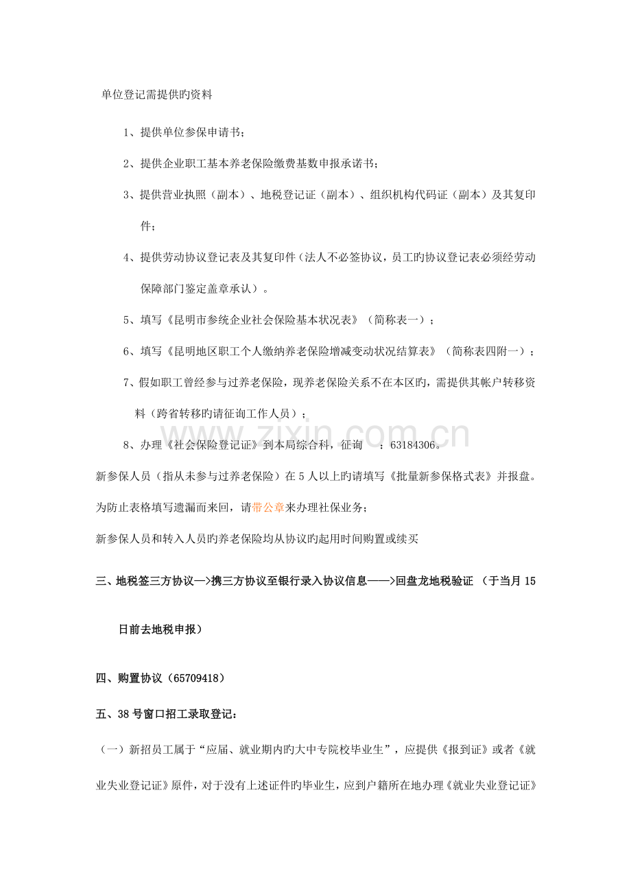 公司五险开户流程.doc_第2页